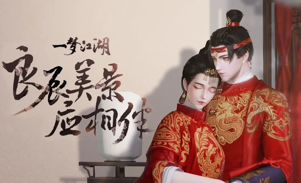 一梦江湖琴瑟和鸣  v93.0