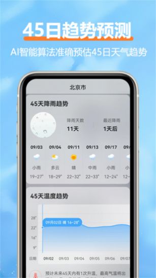 舒云天气截图3