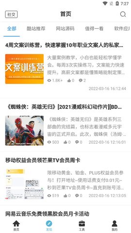 54神话资源网APP最新版  v5.2.1