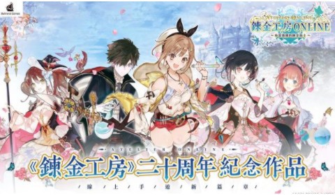 炼金工房Online 2020-07-24 11:19