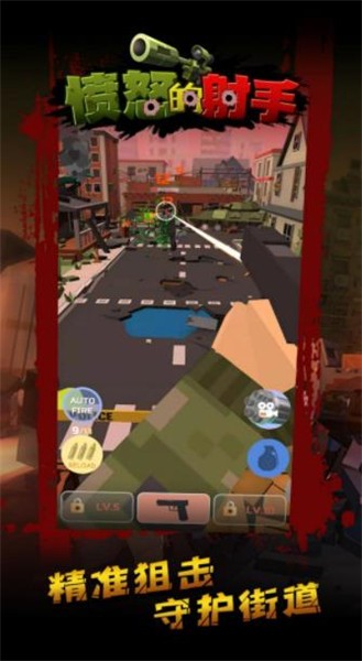 愤怒的射手  v1.8.4