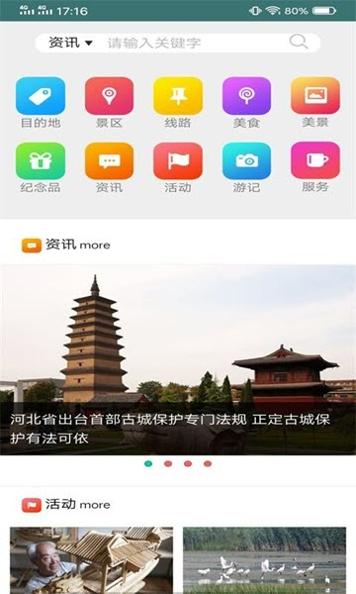途遇旅行 v1.0.8