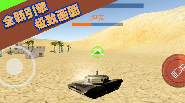 坦克大轰击  v1.0.4