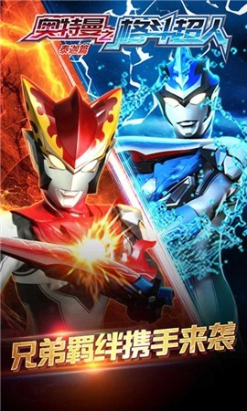 奥特曼之格斗超人1.8.3 v1.9.3