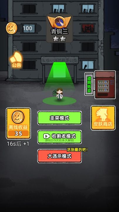 共同发育游戏免广告版最新版  v5.0.2