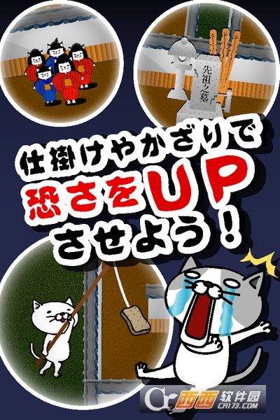 猫咪妖怪屋 安卓版