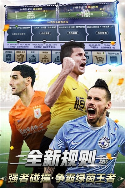 中超风云2  v1.0.647