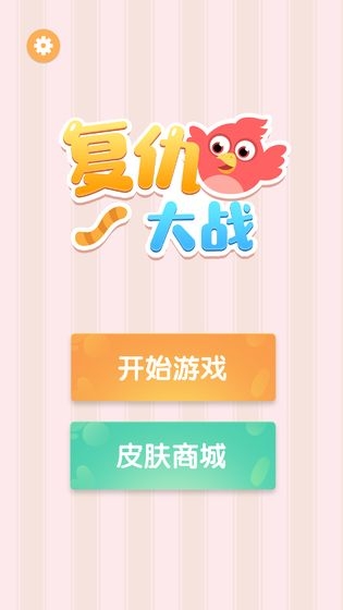 复仇大战 复仇大战