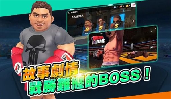 拳击之星安卓版 v5.3.0