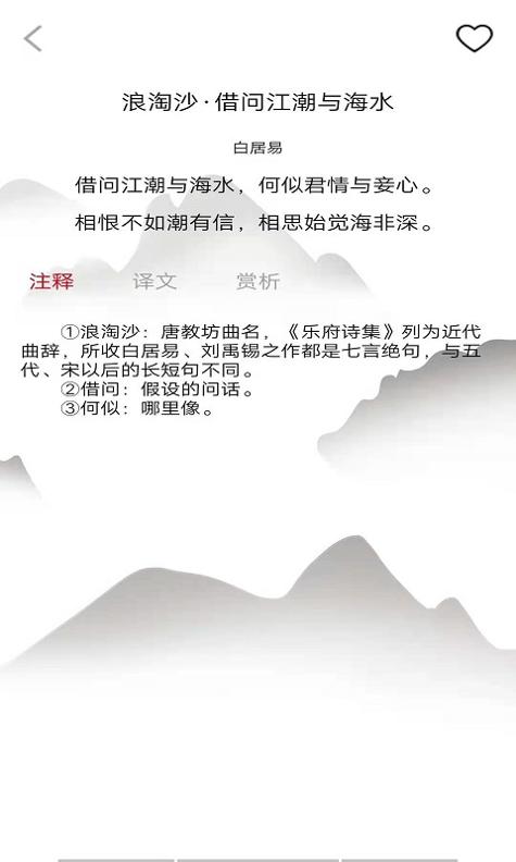 贝贝学唐诗 v1.0