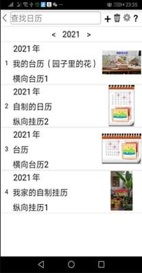 自制日历 v1.0