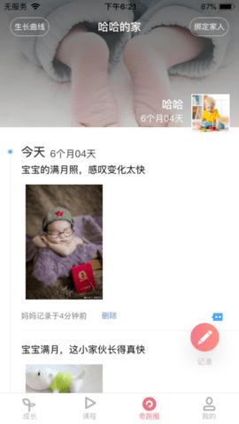 奇跑线早教  v2.3.6