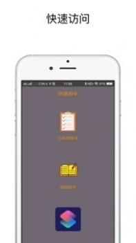 快捷指令库苹果ios捷径大全 v2.0.5