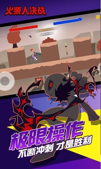 火柴人决战 v1.9.4
