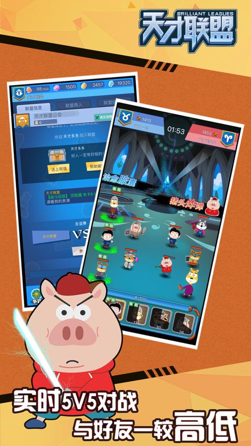 天才联盟游戏官方网站下载安卓版  v5.5.2