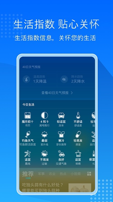天气预报通极速版 v8.3.0