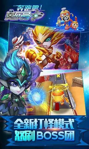 奔跑吧赛尔号安卓官方版游戏下载  v4.3.2