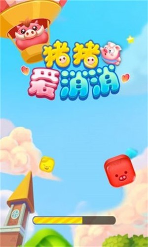 猪猪爱消消红包版2023  v2.0.5