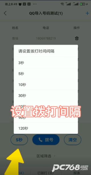 电销帮自动拨号