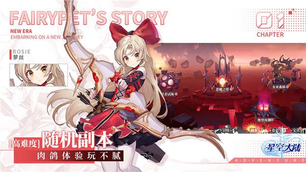星空大陆手游官方版