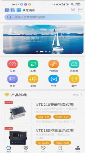 易称重APP最新官方版图片1