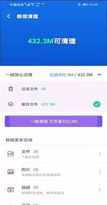 酷爱清理 v1.0.1