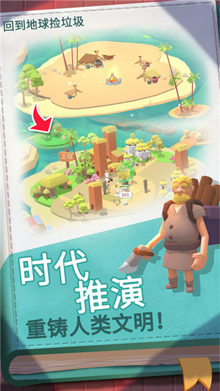 回到地球捡垃圾 最新版 v3.0.5