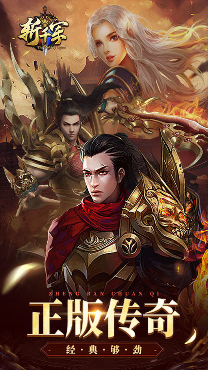 斩千军手游 v1.01