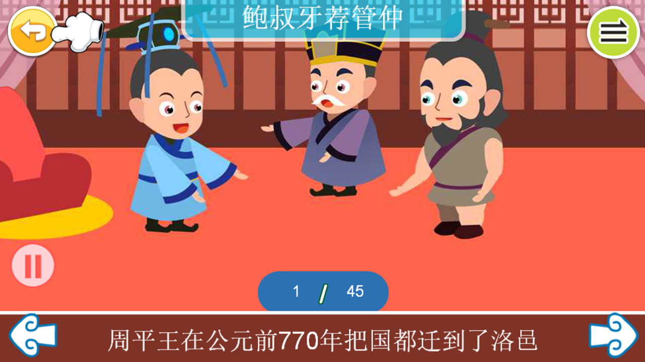 国学上下五千年 v2.0.5