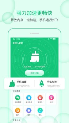 清理小管家  v1.0.1