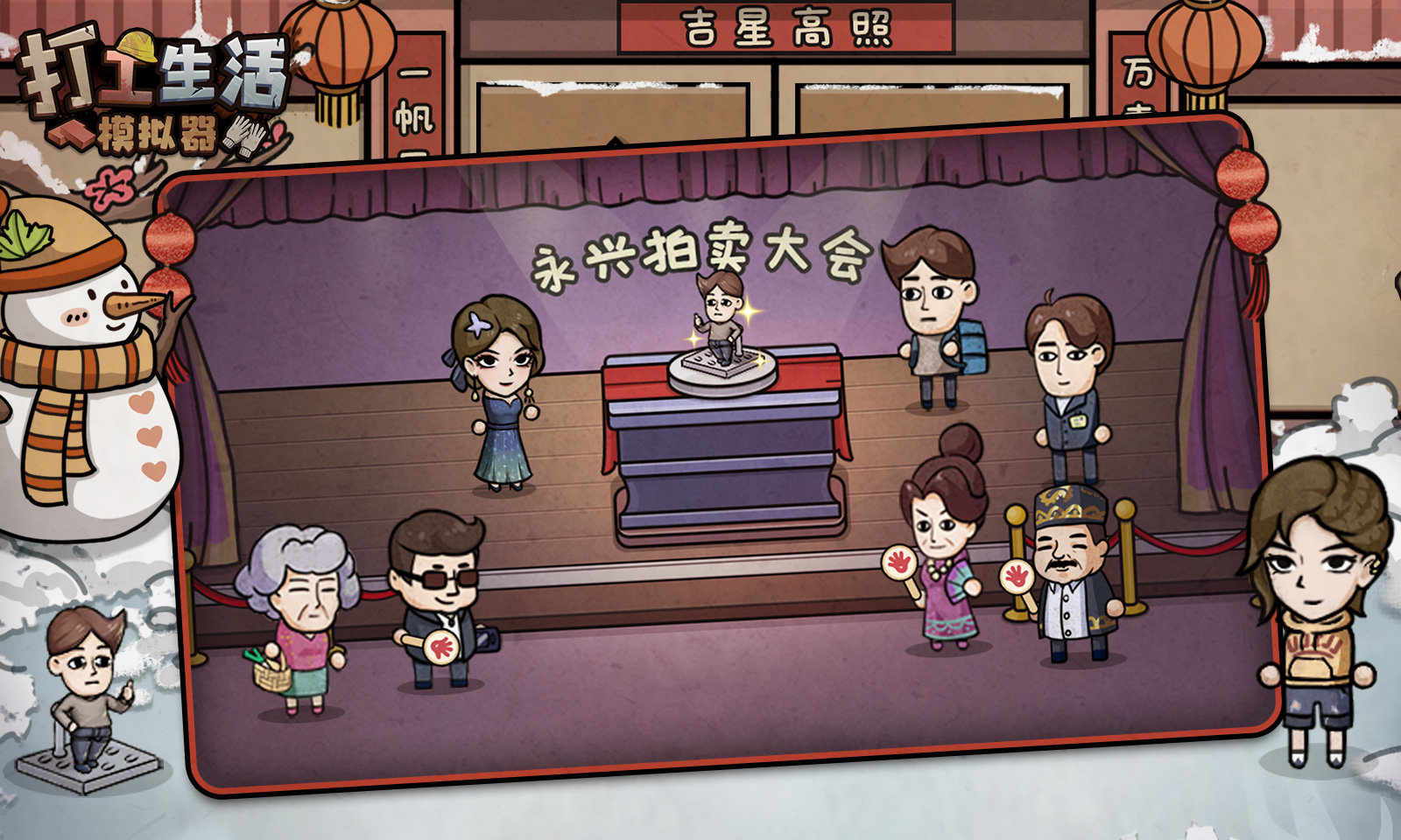 打工生活模拟器手游  v1.8.3