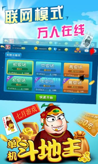边锋斗地主单机版 v2.2.2