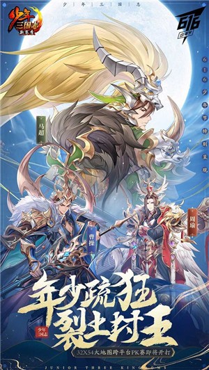 少年三国志7.3.0 v1.0.0