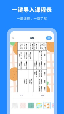 课程表大全  v1.0.0