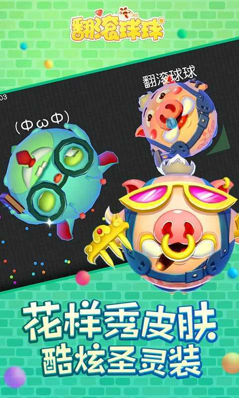 翻滚球球 v3.0