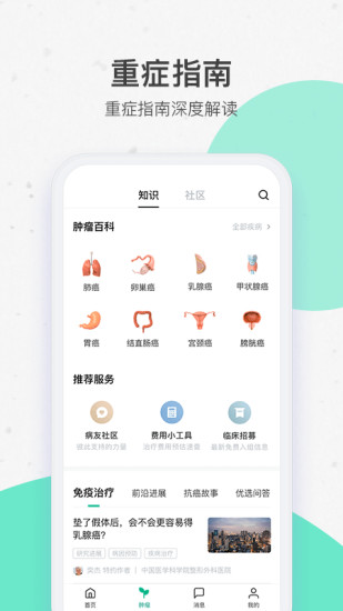 腾讯医典截图0