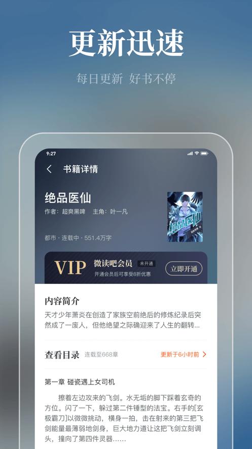 微读吧小说APP最新免费版  v5.3.4