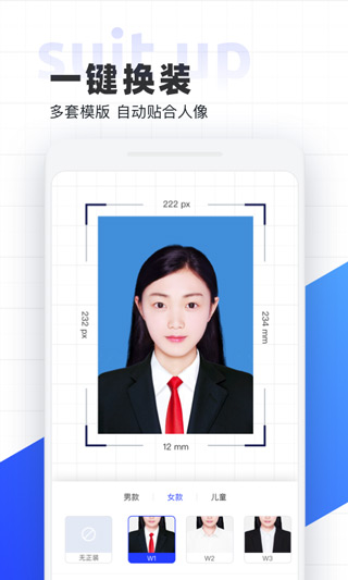 智能证件照 v6.0.9