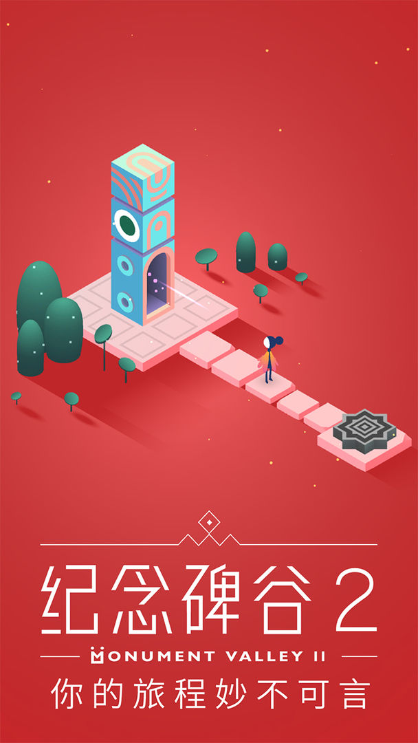 纪念碑谷2破解版下载 v1.13.4