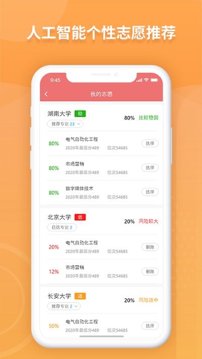 ai高考志愿专家 v2.6