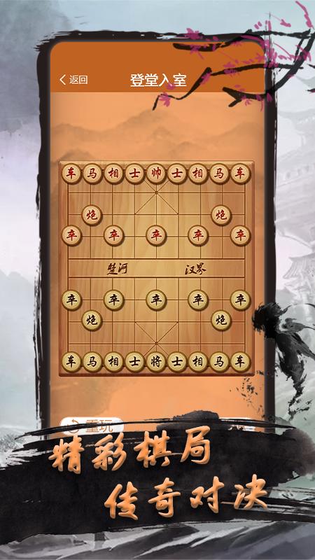 下象棋教学视频APP软件下载  v5.3.3