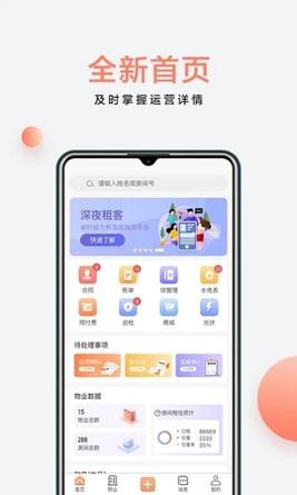 房利来 v5.7.2