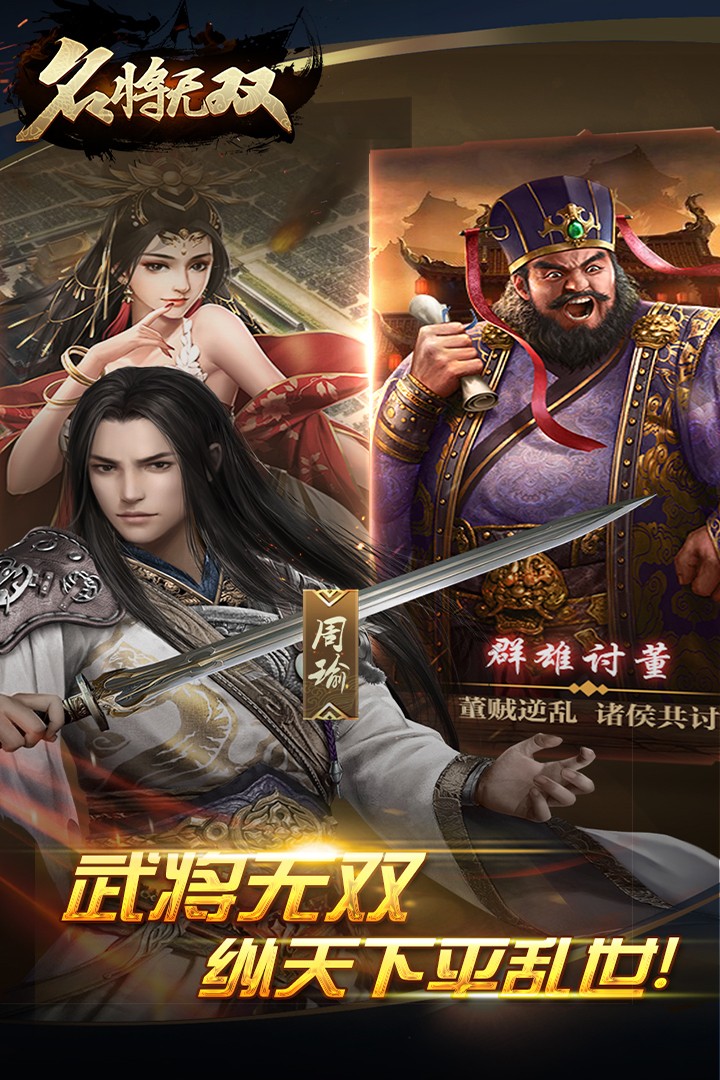 名将无双 v1.0
