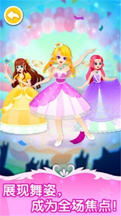 宝宝巴士舞会小公主游戏中文版  v5.1.2