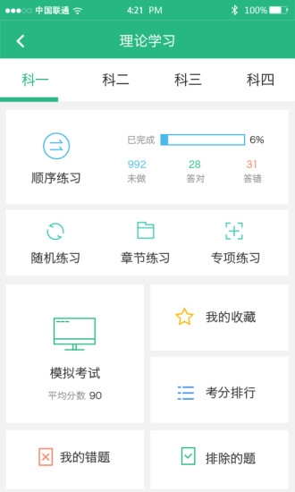 广西驾车宝·约教版 版本:3.0.5