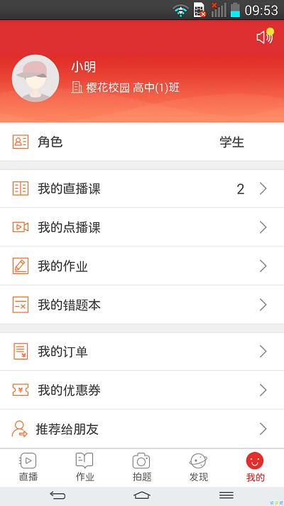 宁夏数字学校官方版app  v5.3.1
