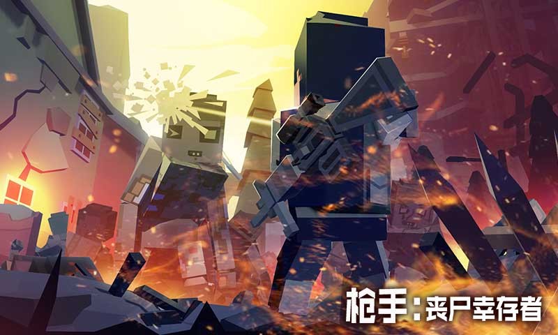 枪手丧尸幸存者无限金币 v3.0.4