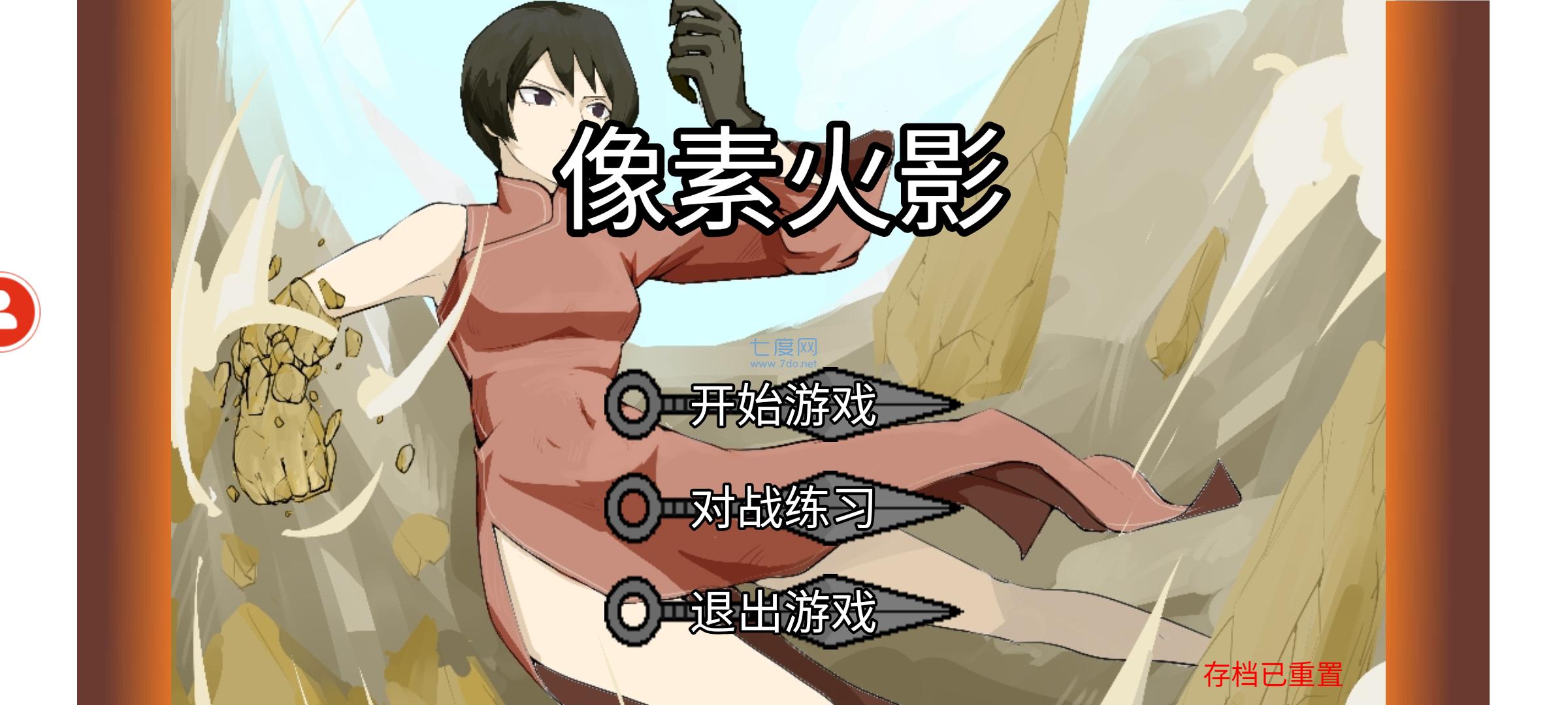 像素火影面麻 1.00.16