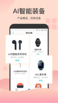 出门问问 v2.0.5