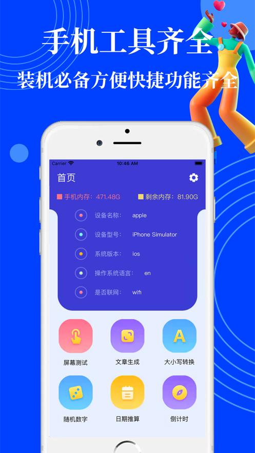手机万能工具箱  V 1.0.0